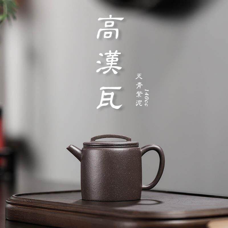 宜兴紫砂壶大容量原矿天青紫泥纯手工汉瓦小品家用泡茶壶功夫茶具