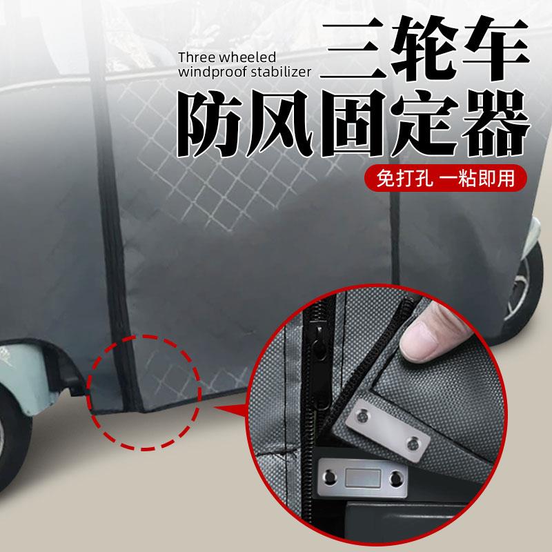 固定器吸铁石冬季三轮车棚强力雨