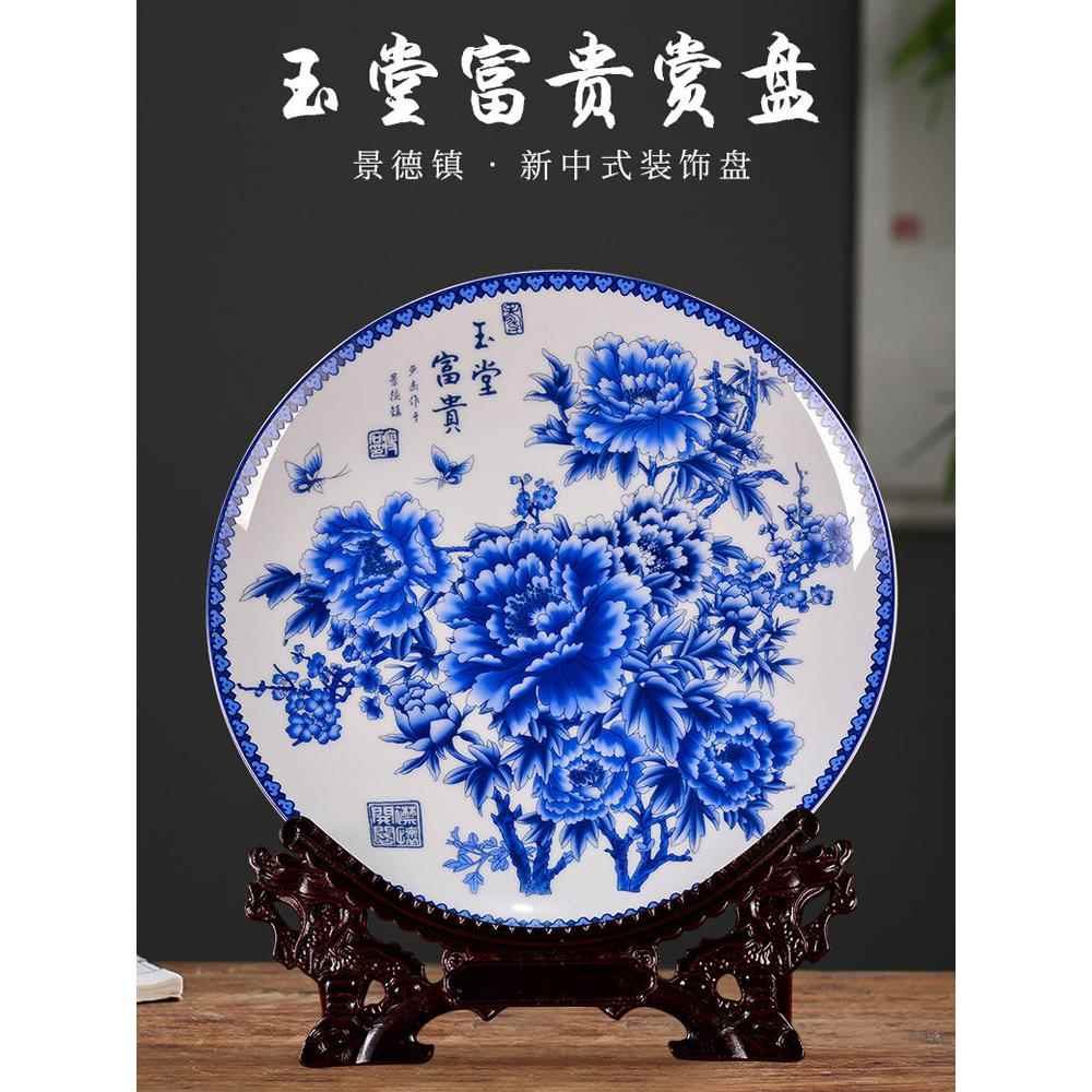 景德镇陶瓷青花玉堂富贵盘子装饰新中式办公室定制客厅工艺品摆件