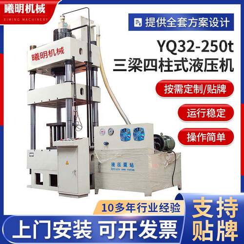 250t四柱式油压机定制YQ32-250t三梁四柱式液压机四柱油压机