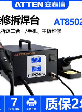 安泰信电烙铁热风二合一AT8502D两用数显维修热风拆焊台工业级