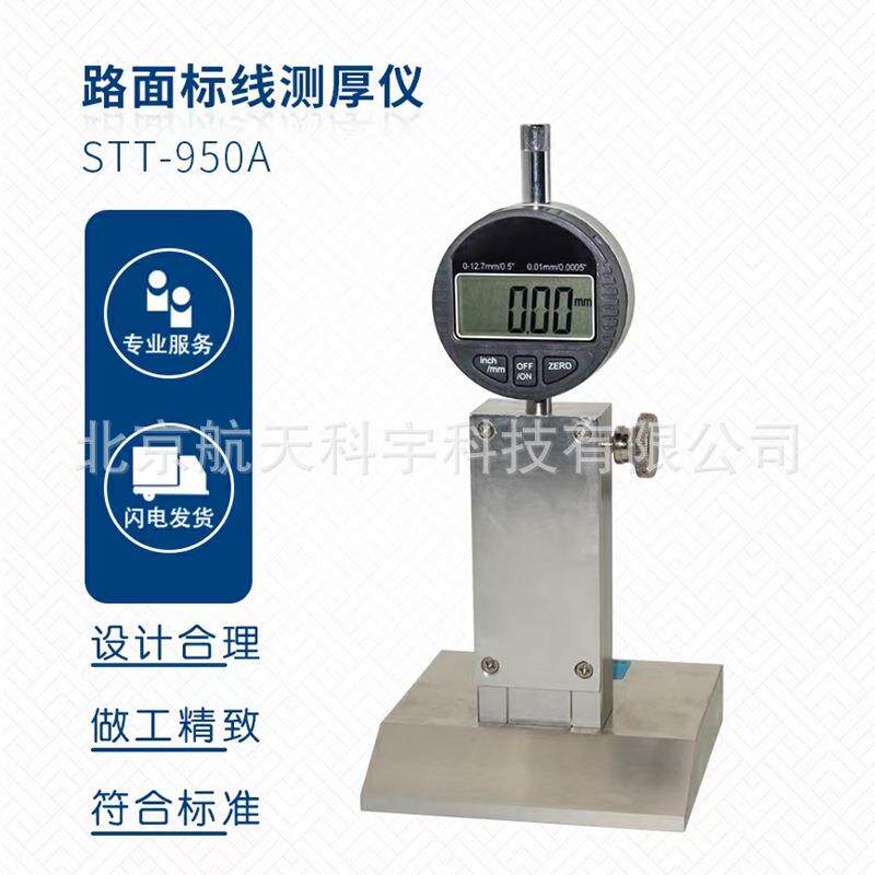 厂家现货供应标线涂层厚度测试仪数字仪表显示标线涂层厚度检测仪