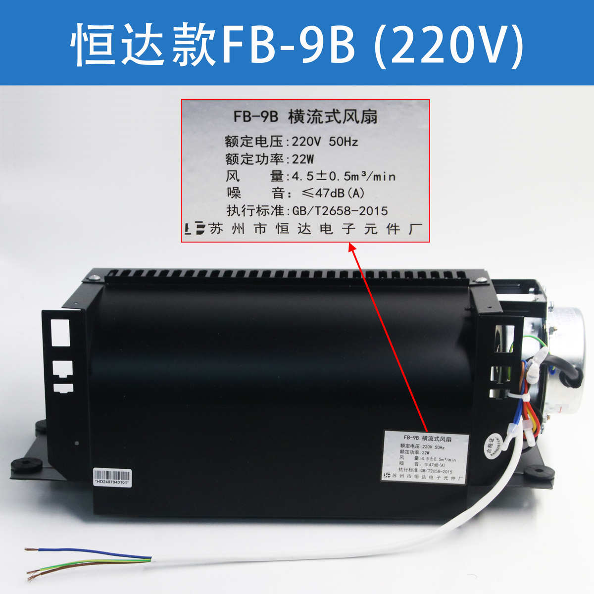 恒达电梯横流风扇FB-9B轿顶轿厢专用风扇GYQF-370恒流风扇1042B-J