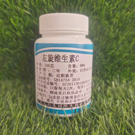 左旋维生素C粉末可食用美白抗氧化外用面膜祛皱淡化黑色素100克瓶