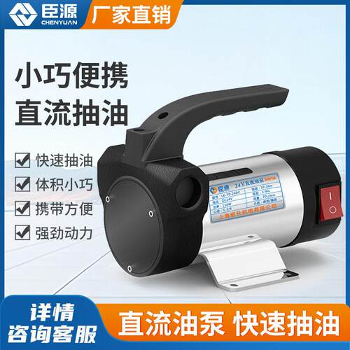 臣源电动抽油泵柴油12V24V220V伏加油机自吸泵直流抽油器效加油