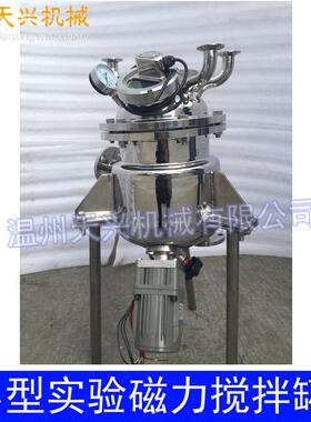 5L-300L小型实验磁力搅拌罐配液罐反应釜