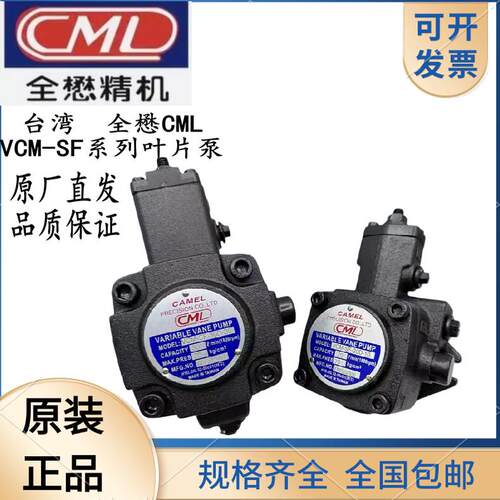 福伊特齿轮泵台湾全懋CML VCM-SF-20D/20C/20B/12D-10/30