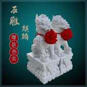 石雕麒麟石头麒麟一对原石汉白玉龙爪麒麟别墅门口招财镇宅摆件