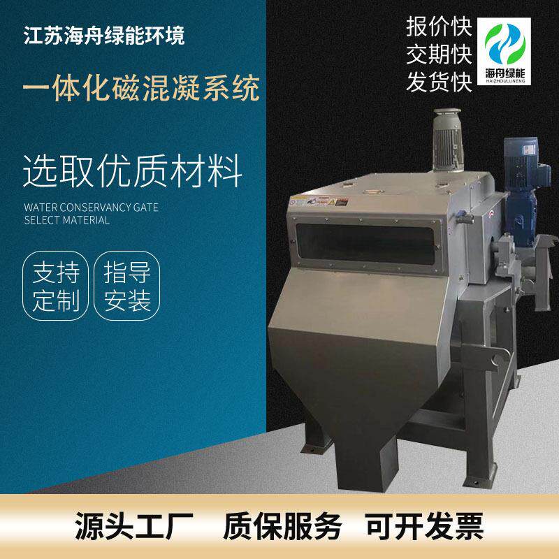 污水处理设备磁分离机 黑水河处理系统磁混凝一体化磁捡机矿选机