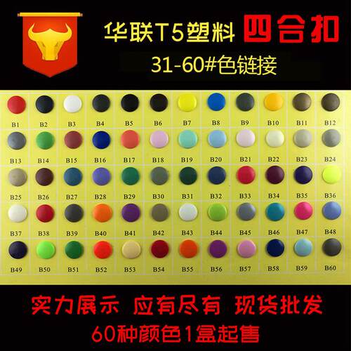 T5塑料四合扣按扣暗扣免缝圆形彩色衣服童装文件袋鞋子扣子母暗扣