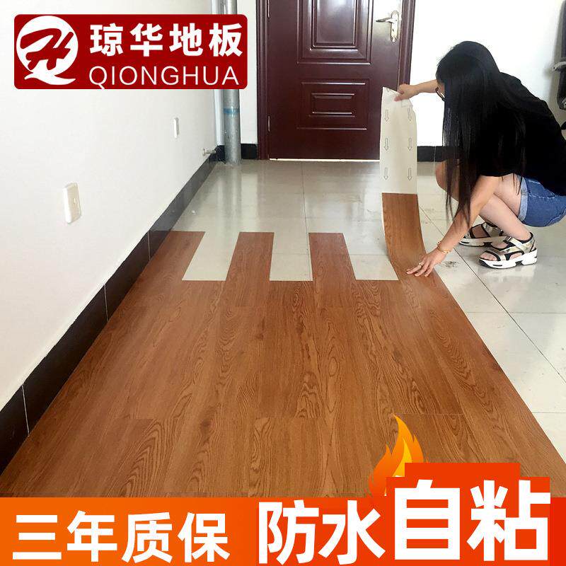 琼华自粘地板贴水泥地直接铺pvc地板革加厚耐磨防水翻新改造地砖