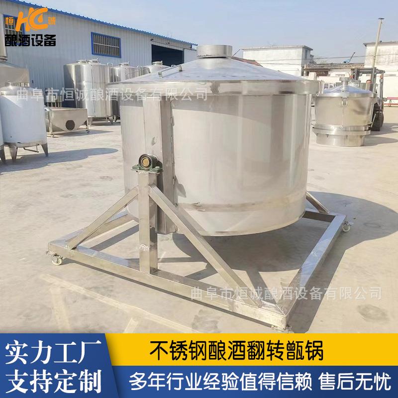 粮食酿酒翻转锅液态米酒发酵烧酒锅单层蒸酒甑锅翻转倒料