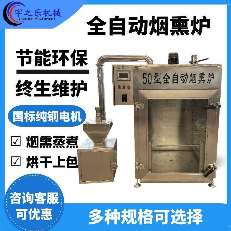 小型豆干烟熏炉 红肠果木烟熏炉熏鸡烟熏炉设备 老式红肠烤炉厂家