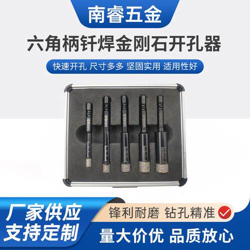 六角柄钎焊金刚石开孔器5支装 金刚石开孔器玻璃打孔钻头套装