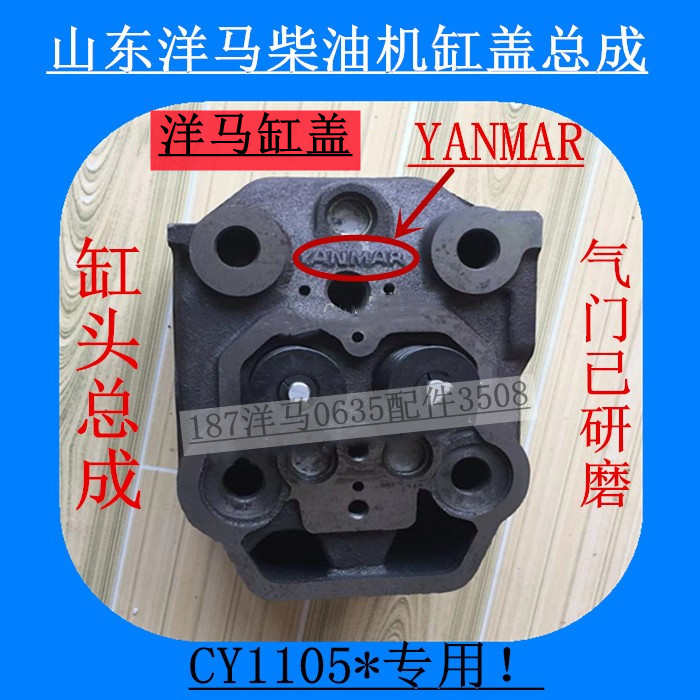 山东青岛洋马柴油机缸盖总成 CY1105发动机缸头 带气门原厂汽缸盖