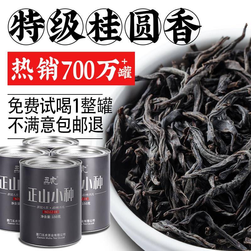 五虎正山小种红茶浓香型茶业奶茶专用茶叶春茶新茶口粮茶自己喝