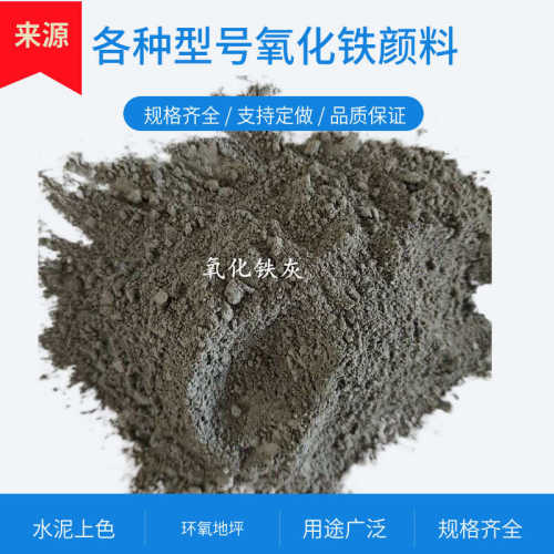 氧化铁中深灰红黄蓝橙黑绿棕勾缝混凝土调色水性色粉地坪可零售