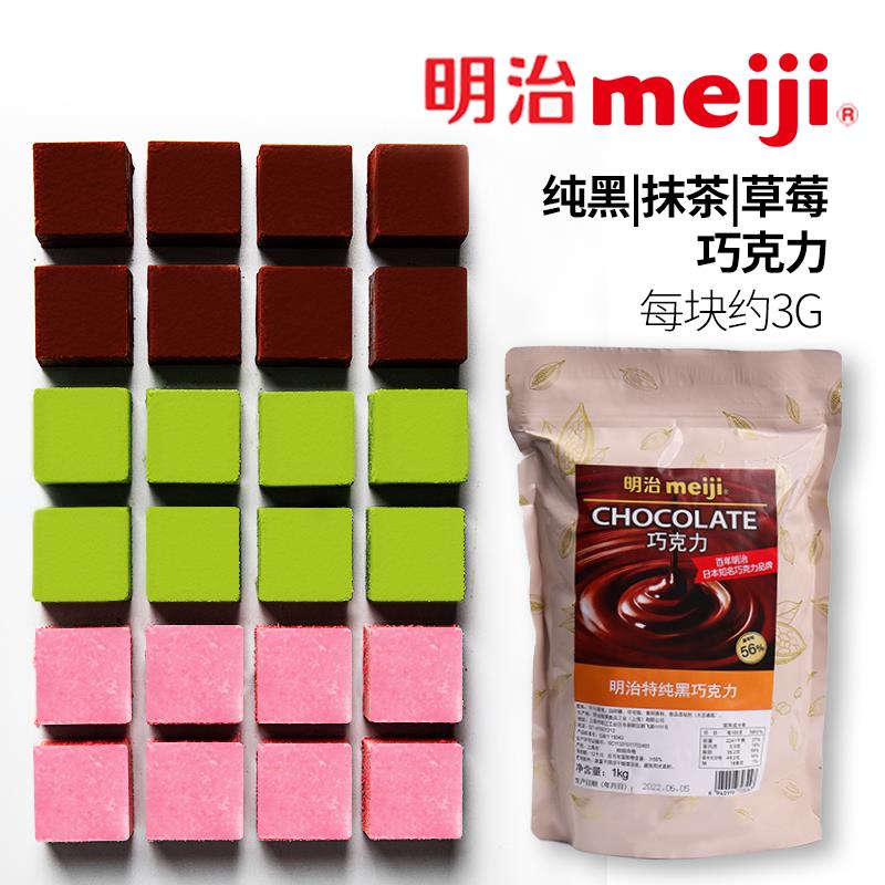 明治巧克力块1kg纯可可脂黑巧草莓抹茶味巧克力豆零食蛋糕烘焙用