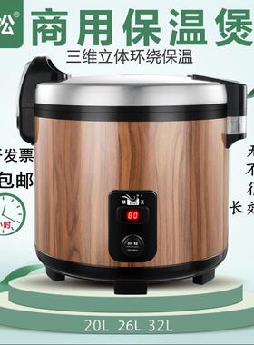 六松恒温米饭保温桶商用大容量20L32L插电加热饭店饭厅饭桶保温锅