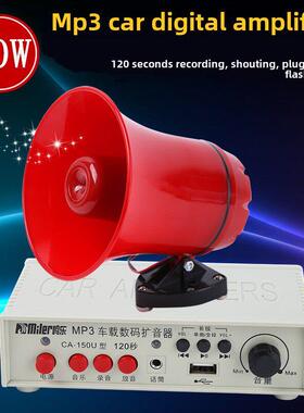 Mingle 150U汽车扬声器呼叫录音120秒12-24V高功率30W卡扬声器