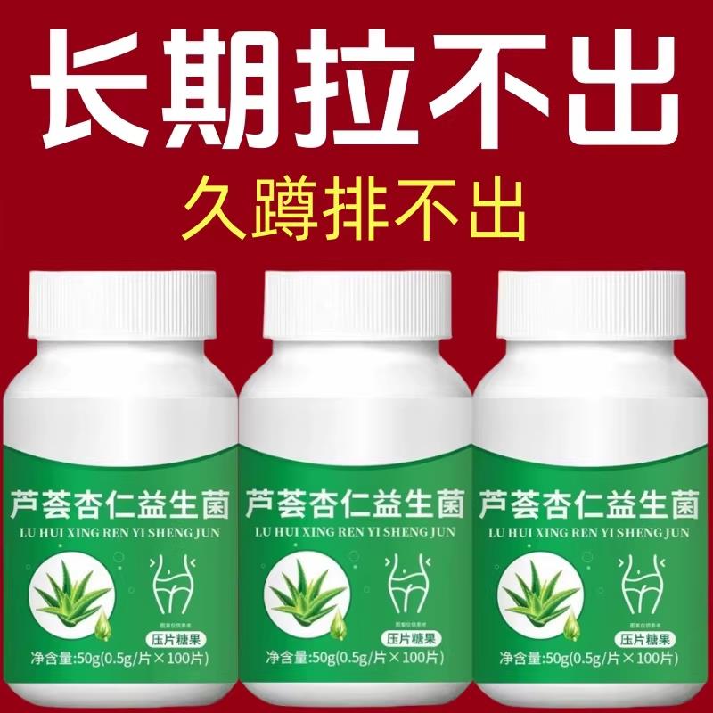 便秘排便润肠通便排毒排宿便清肠芦荟火麻仁益生菌成人提取