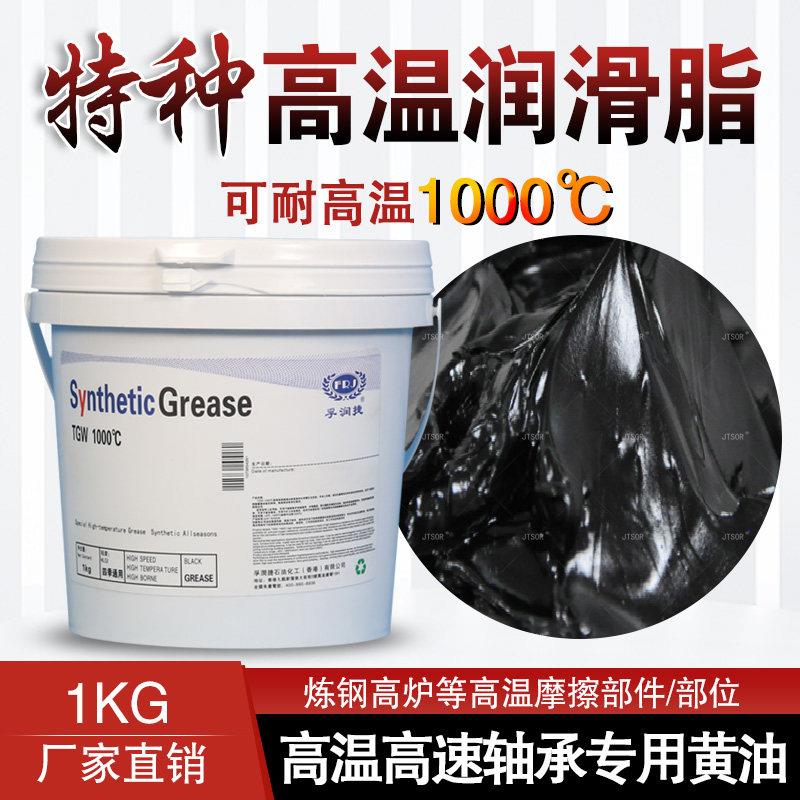 耐高温耐磨黄油润滑脂1000度600度400度高速轴承齿轮机械白润滑油