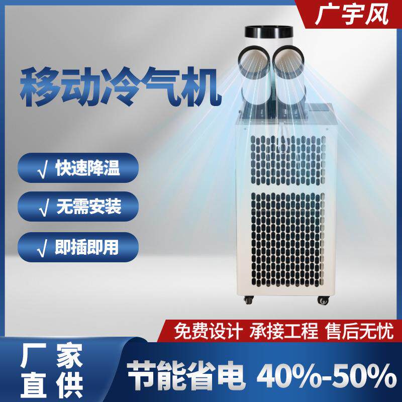 工业蒸发式冷气机移动空调工厂车间冷风机双管降温冷气机