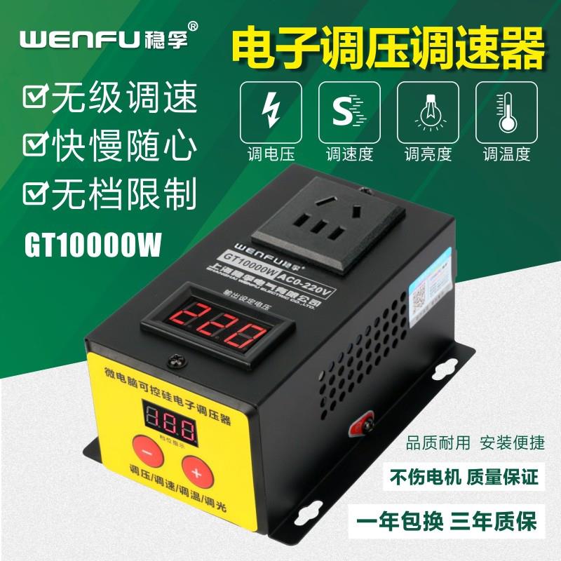 10000W大功率半导体控制整流器电子调压器电机风扇电钻变速调速器