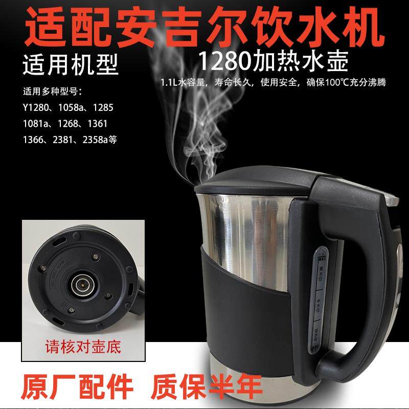 安吉尔饮水机配件烧水壶加热杯加热壶Y1280/1058a/1258/1366