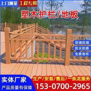 塑木护栏户外庭院公园风景区栈道阳台扶手防腐防潮栏杆围栏地板厂