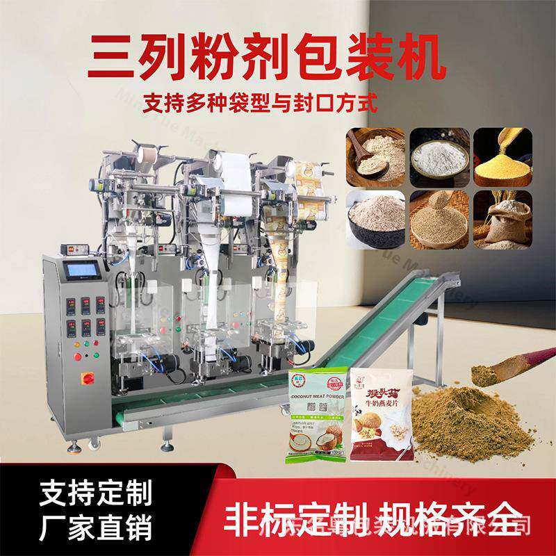全自动列粉末背封包名粤装机粉奶蛋白粉独三立控制多列立式包装