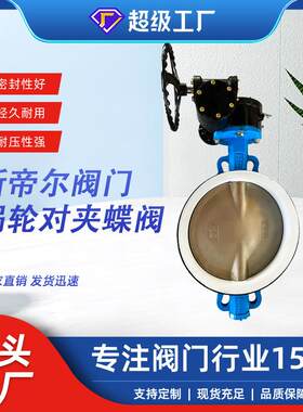 手动涡轮对夹四氟蝶阀 衬四氟球墨铸铁软密封厂家天津D371F -10Q