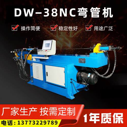 厂家供应DW-38NC单头弯管机数控液压弯管机