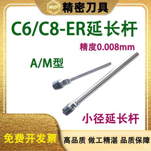 C6小径延长杆ER8/11筒夹雕刻机延长杆C8加长杆主轴雕刻机er延长杆