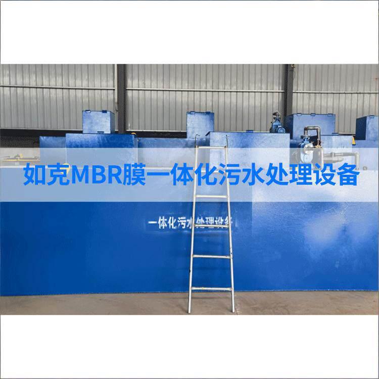 一MB743R体化污水处设备源工厂景区废头水小型膜废理污水处理设备