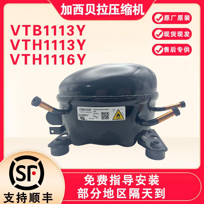适用于美菱变频冰箱VTH1113Y VTB1113Y VTH1116 加西贝拉压缩机