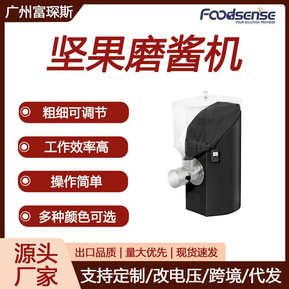 富琛斯台式坚果酱研磨机花生开心果腰果酱研磨机多功能坚果磨酱机