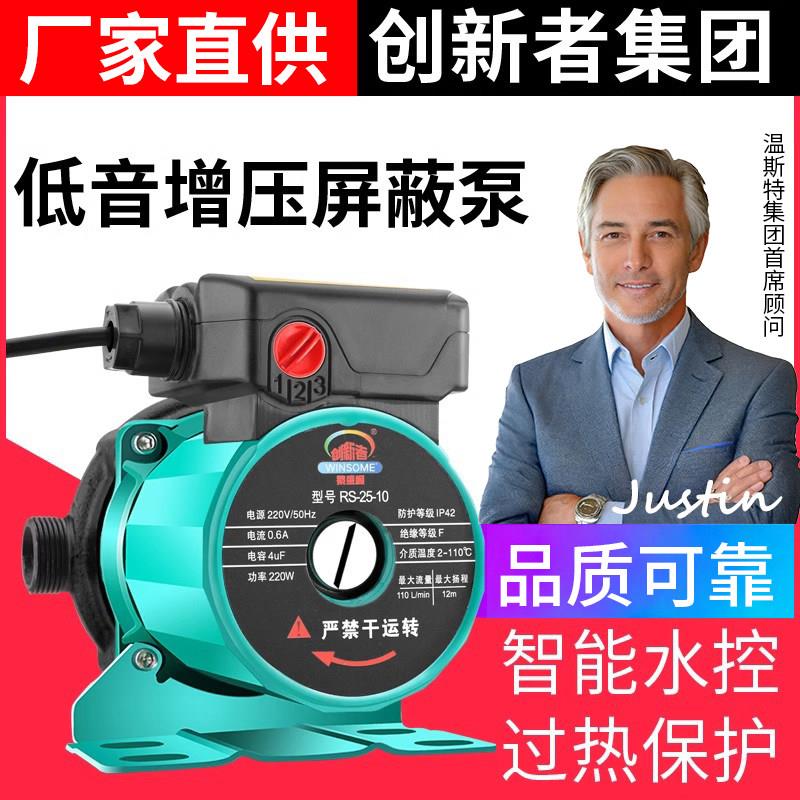 屏蔽式增压泵家用全自动静音热水器太阳能水泵自来水管道加压泵