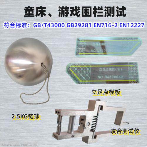 童床游戏围栏立足点测试模板符合GB29281EN12227EN716-2