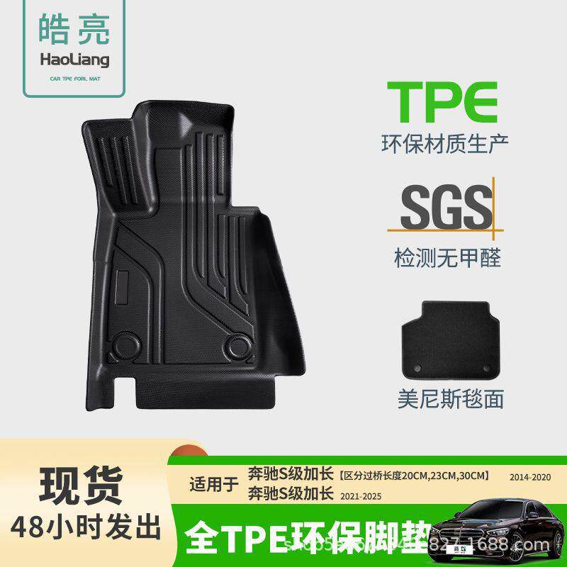 适用于奔驰S级14-25款TPE汽车脚垫脚踏垫环保耐磨防水专车专用