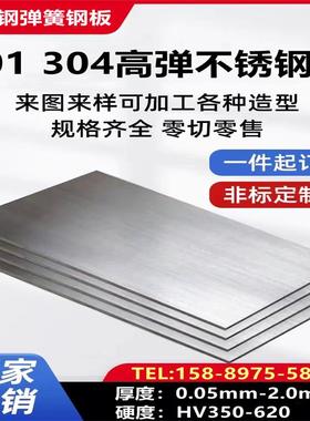 0.5 0.6 0.8 1.5 2mm全硬高弹性钢板301H 304csp不锈钢板弹簧钢片