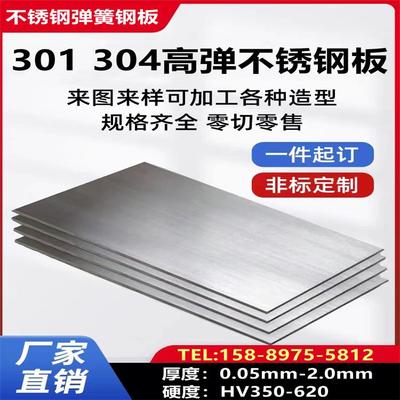 0.5 0.6 0.8 1.5 2mm全硬高弹性钢板301H 304csp不锈钢板弹簧钢片