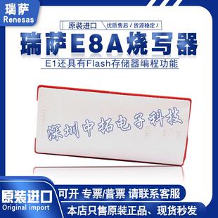 原装进口Renesas瑞萨E8A烧写器仿真编程器货源稳定现货秒发