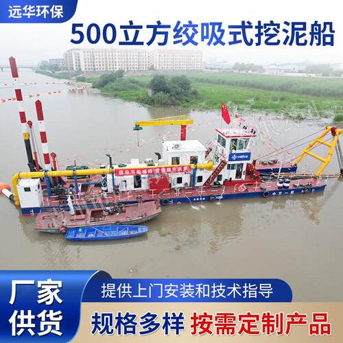 山东绞吸船厂家河道清淤抽砂船大型全液压500立方绞吸式挖泥船