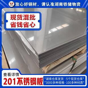 长沙201不锈钢板2mm厚304不锈钢冷轧板激光切割316不锈钢花纹板