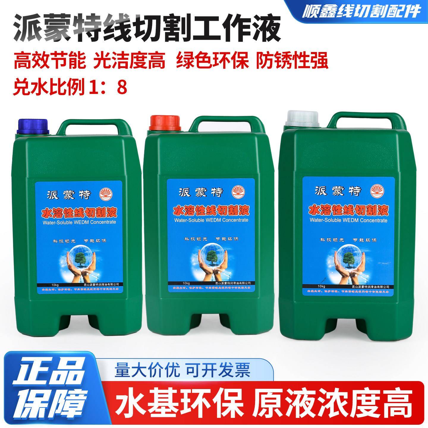 线切割工作液派蒙特环保型中走丝/快走丝切削液原厂正品
