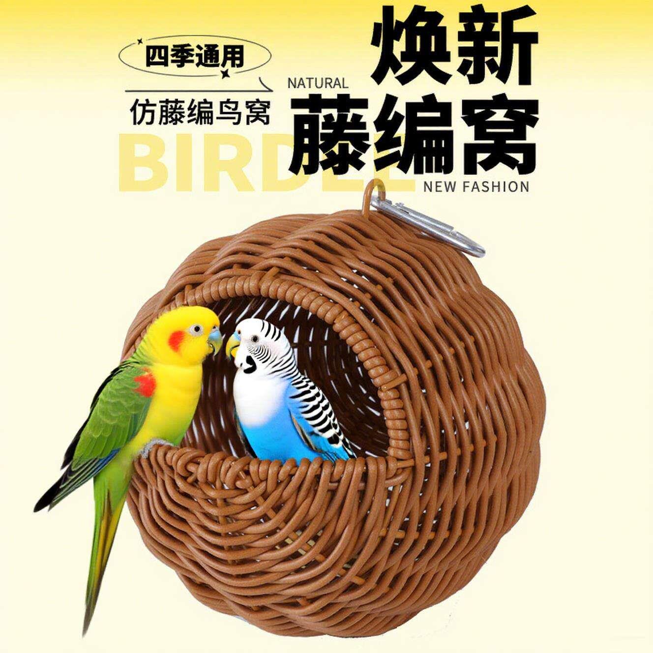鸟窝鹦鹉窝藤编藤条耐咬夏季四季通用沙发牡丹玄凤虎皮悬挂睡窝窝
