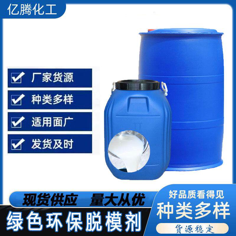 源头厂家直销 混凝土脱摸剂 水性木模脱模剂 油性刚模脱模剂