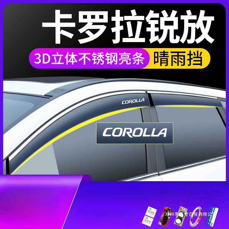 薛莹适用卡罗拉锐放23款汽车用品改装装饰车窗遮雨眉晴雨挡雨板水