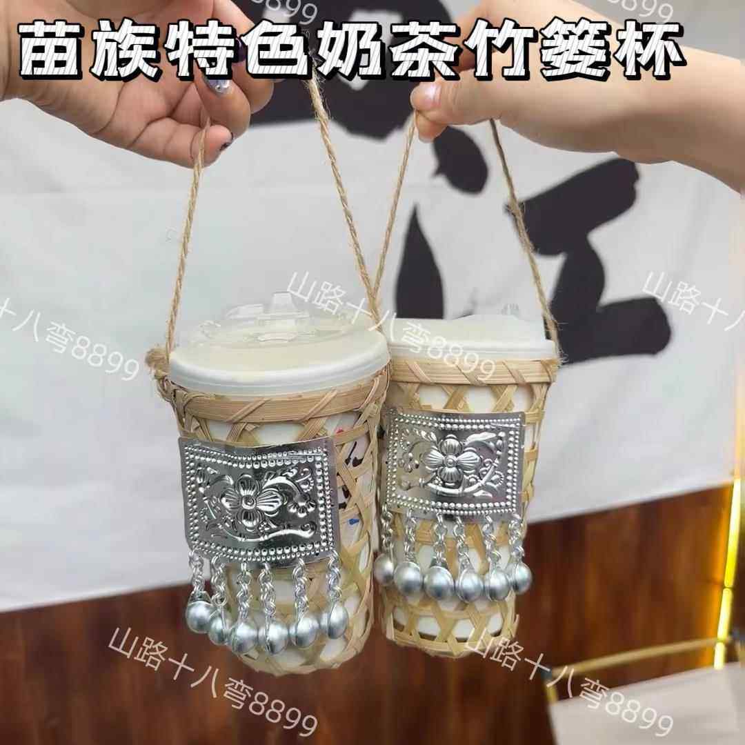 苗族特色奶茶杯套网红打卡竹筒冰淇淋饮品竹篓镂空竹篮杯套竹提手,特色手工艺,竹编/竹雕,淘宝优惠券,粉丝福利购,淘宝优惠卷